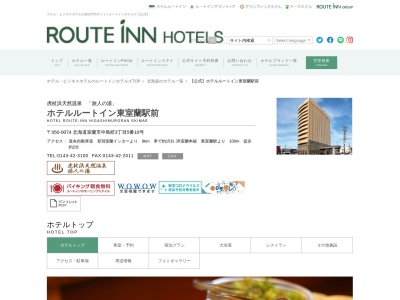 ホテルルートイン東室蘭駅前(日本、〒050-0074北海道室蘭市中島町３丁目５−１０)