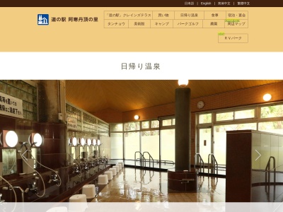 丹頂の里温泉(日本、〒085-0000北海道釧路市阿寒町23線36)