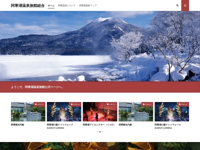 阿寒湖畔温泉(日本、〒085-0467北海道釧路市阿寒町阿寒湖温泉4丁目1)
