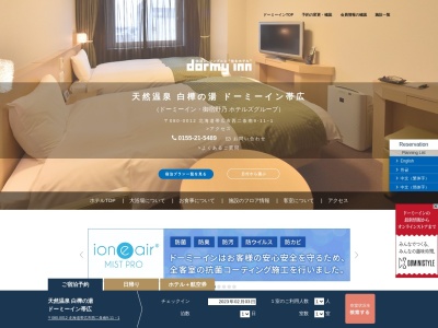 ドーミーイン帯広(日本、〒080-0012北海道帯広市西2条南9丁目11−1)
