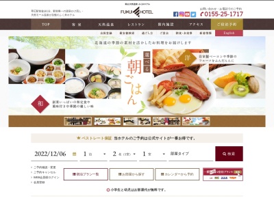 帯広天然温泉 ふく井ホテル(日本、〒080-0011北海道帯広市西1条南11丁目19−1)
