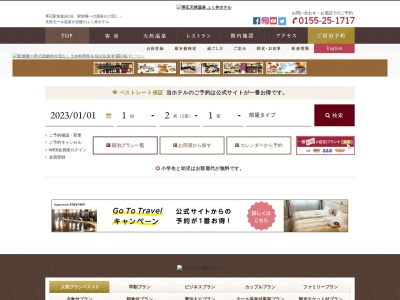 帯広天然温泉福井ホテル(日本、〒080-0011北海道帯広市西1条南11丁目19)