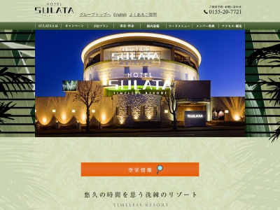 ホテルSULATA帯広(日本、〒080-0017 北海道帯広市西7条南13丁目1−1)