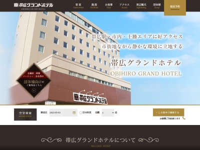 帯広グランドホテル(日本、〒080-0012 北海道帯広市西2条南3丁目20)