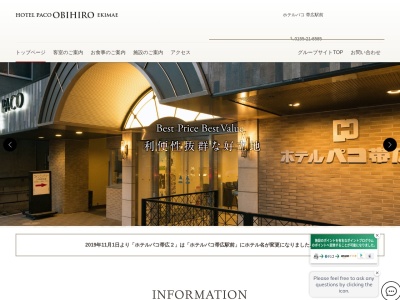 ホテルパコ帯広2(日本、〒080-0010 北海道帯広市大通南12丁目1−3)
