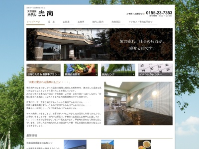 天然温泉 ホテル光南(日本、〒080-0802北海道帯広市東2条南19丁目15)