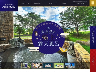 北海道温根湯温泉大江本家(日本、〒091-0170北海道北見市留辺蘂町温根湯温泉466−1)