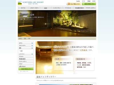 北見温泉 金の湯(日本、〒099-2102北海道北見市端野町二区829)
