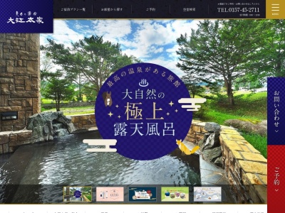大江本家(日本、〒091-0170北海道北見市留辺蘂町温根湯温泉466−1)