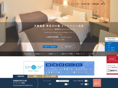 ドーミーイン北見(日本、〒090-0044北海道北見市北4条西2丁目7−1)