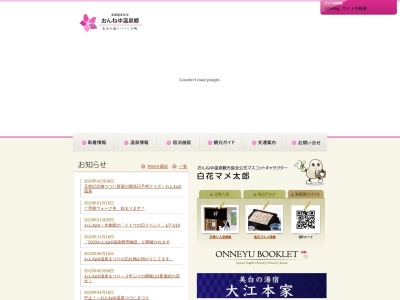 温根湯温泉(日本、〒091-0170北海道北見市留辺蘂町温根湯温泉)