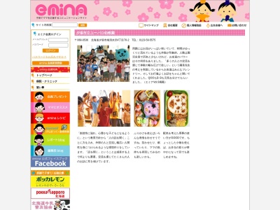 ユーパロ幼稚園(日本、〒068-0536 北海道夕張市南清水沢4丁目70−2)