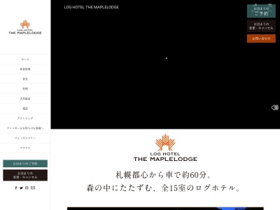 ランキング第2位はクチコミ数「777件」、評価「4.15」で「ログホテル ザ・メープルロッジ」