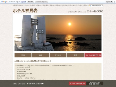 ホテル神居岩(日本、〒077-0000北海道留萌市大字留萌村字カムイワ４９５)