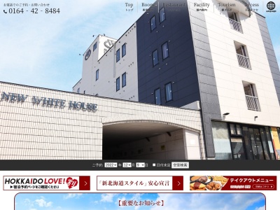 ホテルニューホワイトハウス(日本、〒077-0041 北海道留萌市明元町６丁目３６−１)