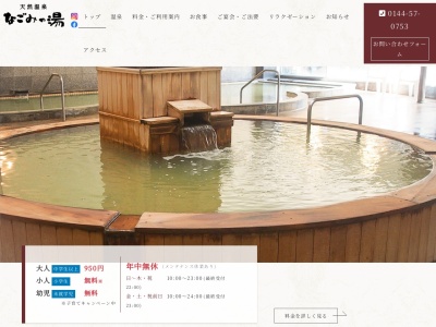 なごみの湯(北海道苫小牧市柳町2-7-6)