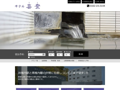 ホテル喜登(日本、〒097-0021北海道稚内市港2丁目1−20)