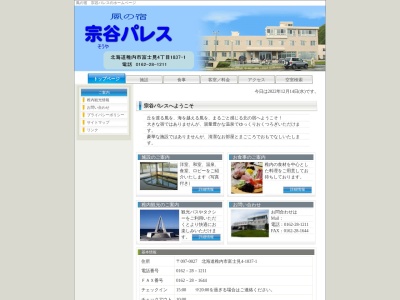 宗谷パレス(日本、〒097-0027北海道稚内市富士見4丁目1837−1)
