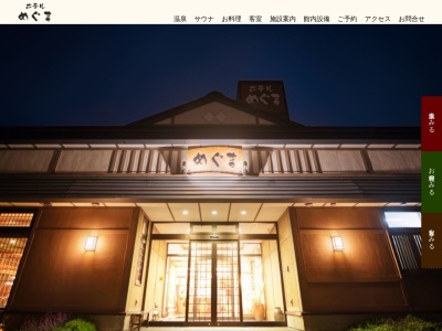 ホテルめぐま(日本、〒098-6642北海道稚内市声問2丁目13−14)