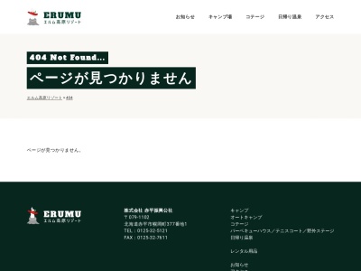 赤平市 保養センターエルム高原温泉・ゆったり(日本、〒079-1102北海道赤平市幌岡町３７７−１)