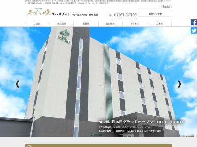 三笠天然温泉 太古の湯スパリゾート HOTEL TAIKO 別邸 旅籠(日本、〒068-2165北海道三笠市岡山１０４２−２０)