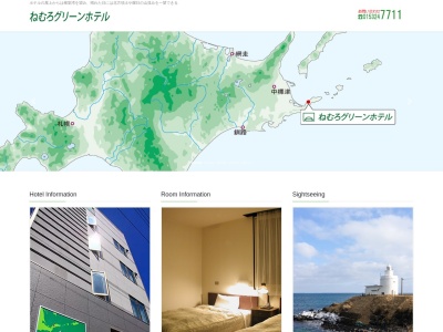 ねむろグリーンホテル(日本、〒087-0049 北海道根室市弥生町1丁目1−28)