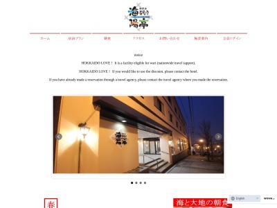 ホテル ねむろ 海陽亭(日本、〒087-0041 北海道根室市常盤町2丁目24)
