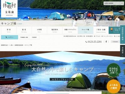 モラップキャンプ場(日本、〒066-0283 北海道千歳市モラップ 支笏湖温泉)