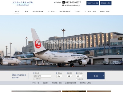 エアターミナルホテル(日本、〒066-0012 北海道千歳市美々新千歳空港 ターミナルビル内 3階)