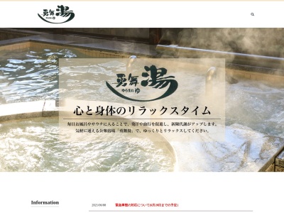 勇舞湯(日本、〒066-0075 北海道千歳市北信濃871−11)