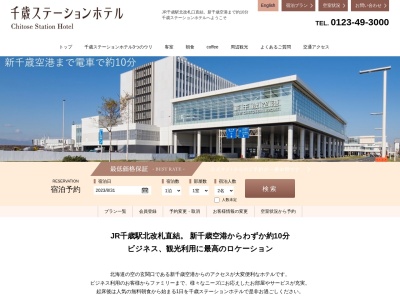 千歳ステーションホテル(日本、〒066-0062 北海道千歳市千代田町7丁目1789−3)