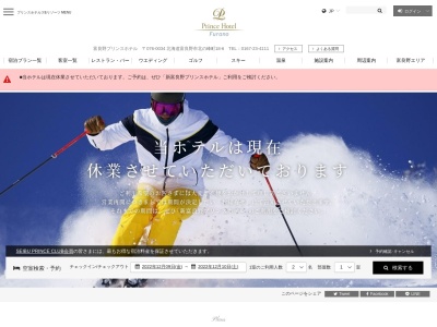 富良野プリンスホテル(日本、〒076-0016 北海道富良野市北の峰町１８−６)