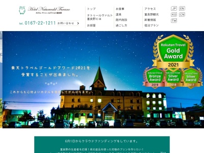 ホテルナトゥールヴァルト富良野(日本、〒076-0034 北海道富良野市北の峰町１４−４６)