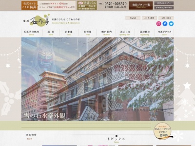登別 石水亭(日本、〒059-0596北海道登別市登別温泉町203−1)