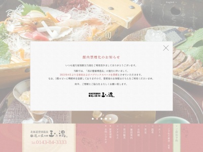滝乃家別館玉乃湯(日本、〒059-0551北海道登別市登別温泉町31番地)
