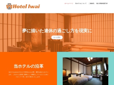 ホテル岩井(日本、〒059-0553北海道登別市カルルス町27)