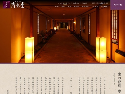 御やど清水屋(日本、〒059-0551北海道登別市登別温泉町173)