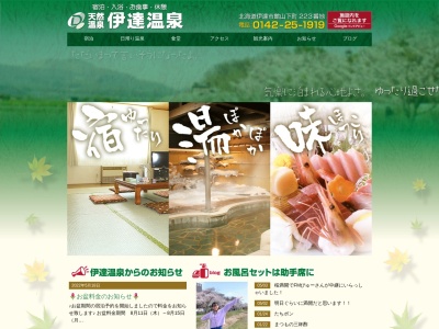 伊達温泉(日本、〒052-0034北海道伊達市館山下町２２３)