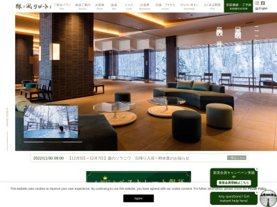 緑の風 リゾート きたゆざわ Midorinokaze Resort Kitayuzawa(日本、〒052-0316北海道伊達市大滝区北湯沢温泉町300−2)