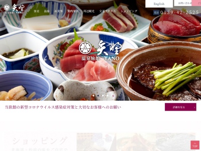 温泉旅館 矢野(日本、〒049-1512北海道松前郡松前町福山１２３)