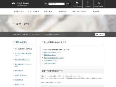 こもれび温泉(日本、〒049-1106北海道上磯郡知内町元町１０３−２)