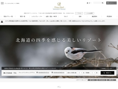 函館大沼プリンスホテル売店(日本、〒041-1355 北海道亀田郡七飯町西大沼 北海道亀田郡七飯町西大沼温泉)