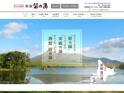 東大沼温泉 留の湯(日本、〒041-1354北海道亀田郡七飯町字東大沼42)