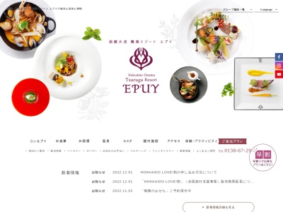 函館大沼鶴雅リゾートエプイ(日本、〒041-1354北海道亀田郡七飯町大沼町85-9)