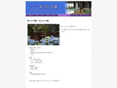 ニヤマ温泉あじさいの湯(日本、〒041-1101 北海道亀田郡七飯町仁山670)
