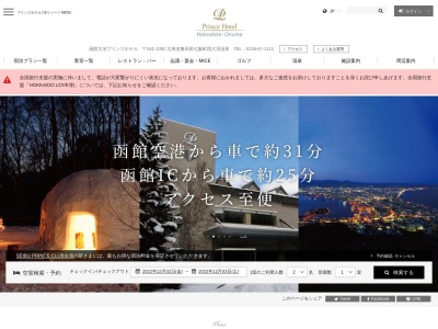 函館大沼プリンスホテル(日本、〒041-1355北海道亀田郡七飯町西大沼温泉)