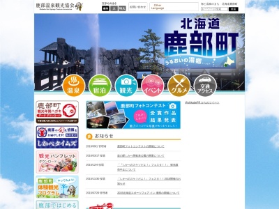 鹿部温泉観光協会(日本、〒041-1402 北海道茅部郡鹿部町鹿部字鹿部１３０−１)
