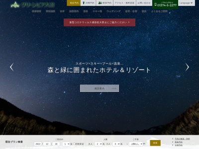 グリーンピア大沼(日本、〒049-2142北海道茅部郡森町赤井川229)