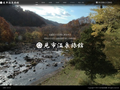 見市温泉(日本、〒043-0401北海道二海郡八雲町熊石大谷町13)