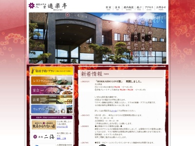 温泉ホテル 八雲遊楽亭(日本、〒049-3124北海道二海郡八雲町浜松152)